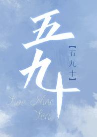 五九十区精品