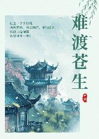 难渡什么君