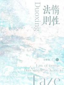 惰性法则讲