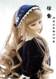 惊蛰 全文阅读
