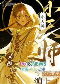 小天师又被反派邪祟缠上了免费阅读