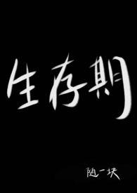 生存期(1v2