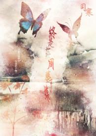 庄周梦了蝶什么意思