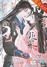 玉露凝棠的番外篇免费阅读