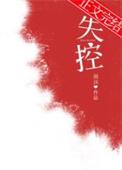 失控的机器人