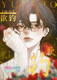 欲钓电竞在线阅读