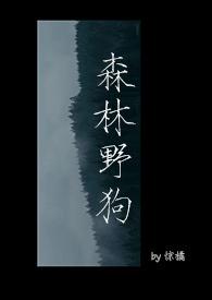 森林野人