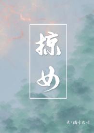 掠女(禁忌父女h)_玛卡巴卡_PO18网
