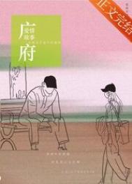 广州爱情故事歌