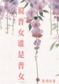 普信女是贬义词吗