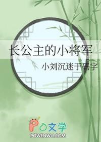 长公主与女将军番外篇