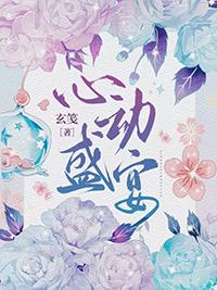 第五章心动
