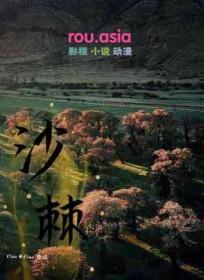 沙棘果能榨油吗