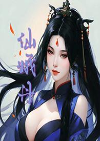 仙娥是神仙吗