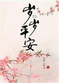 岁岁平安导演不好看退票