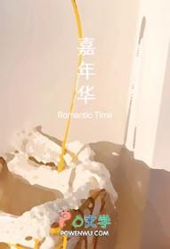 嘉年华主播能拿多少钱