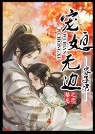 宠媳无边by容子君