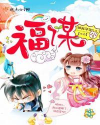 福谋定于帷幄之中