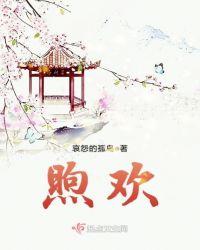 煦欢名字寓意好不好