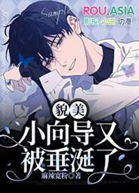 貌美小向导又被垂涎了 麻辣宽粉