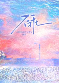 不乖 番外