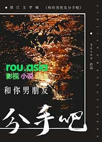 和你男朋友分手吧的说说