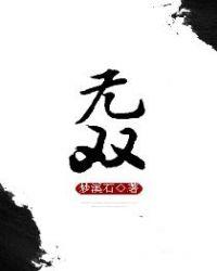 无双城城主是谁