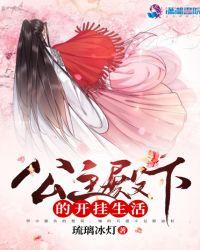 公主殿下l0ⅴe生活