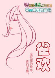 fan雀