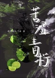 苦涩生活