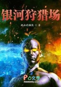 银河猎户座