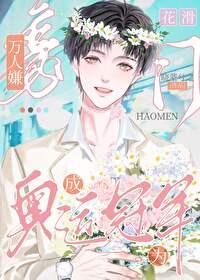 万人嫌成为了花滑冠军57