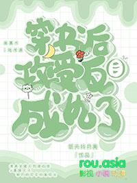 穿书后我反攻了boss