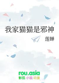 我家猫猫是可爱的女孩子图片