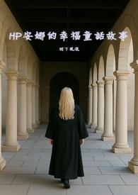 安娜的故事动画片