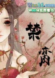 禁脔古代