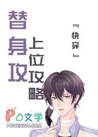 替身上位系统