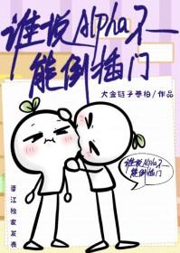 【abo】谁说aa不能谈恋爱了