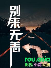 别来无恙什么意思