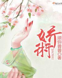 娇术须弥普普txt书包网