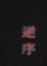 逆序和逆序数的关系是什么