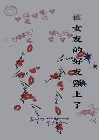 强上了女朋友怎么办