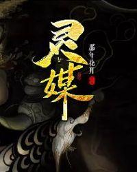 灵媒小队怎么团灭的
