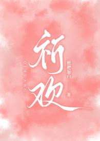 祈欢(骨科兄妹H)-宝宝