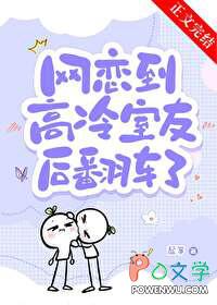 女装受网恋梗
