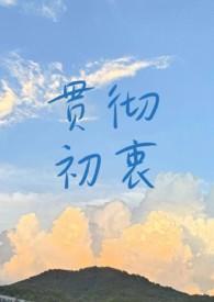 始终牢记党的初心