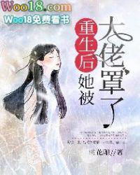大佬她总爱睡觉男主叫什么名字