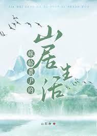 嫁给农家的女人播放