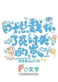 叶总裁揣了死对头的崽全文阅读