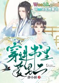穿进书里爱男二1v1